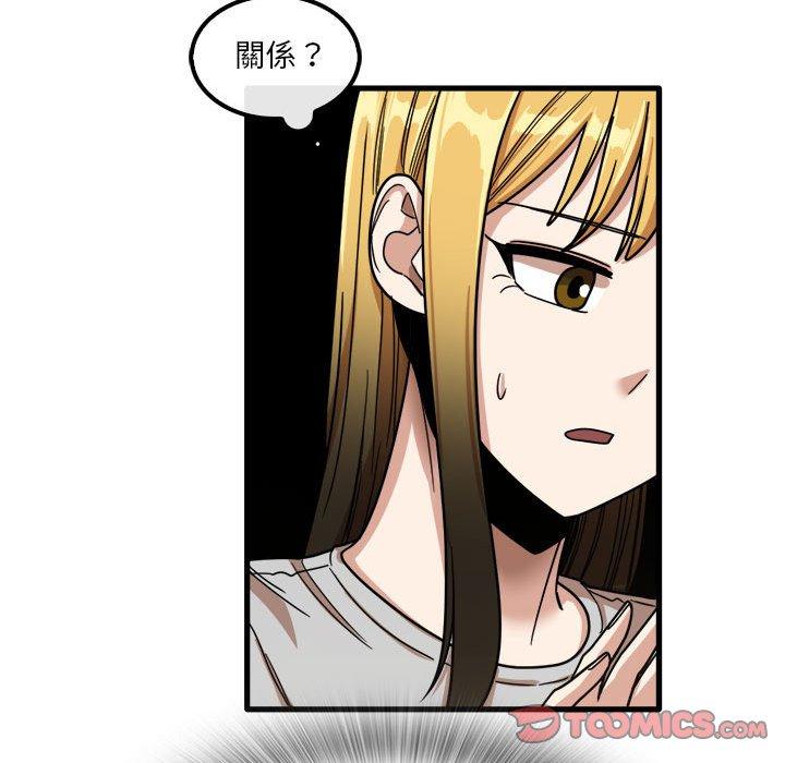 實習老師好麻煩 第 24 話 第56页