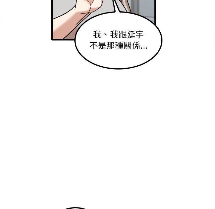 實習老師好麻煩 第 24 話 第55页