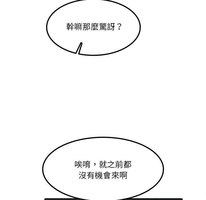 實習老師好麻煩 第 24 話 第77页