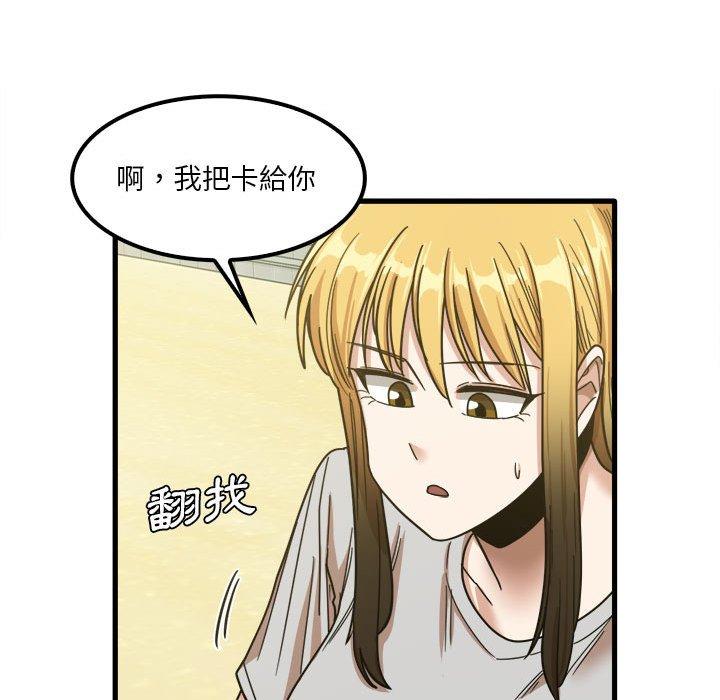 實習老師好麻煩 第 24 話 第87页