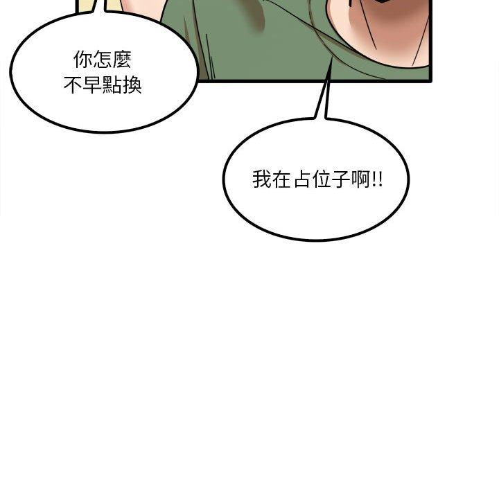 實習老師好麻煩 第 24 話 第103页
