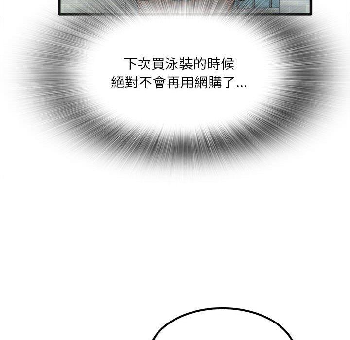 實習老師好麻煩 第 24 話 第101页