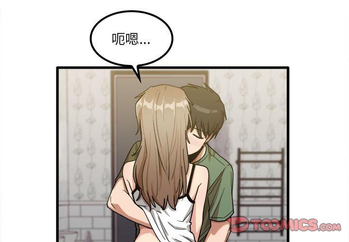 實習老師好麻煩 第 26 話 第3页