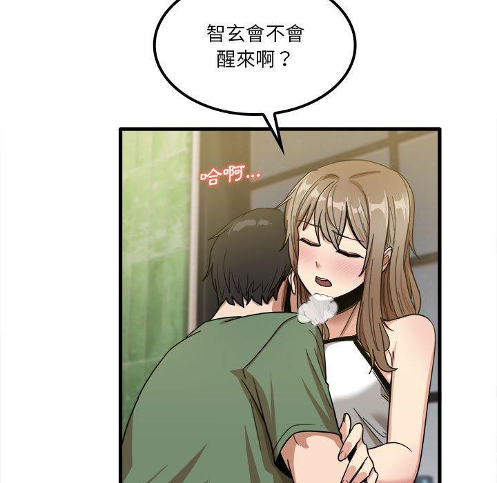 實習老師好麻煩 第 26 話 第5页