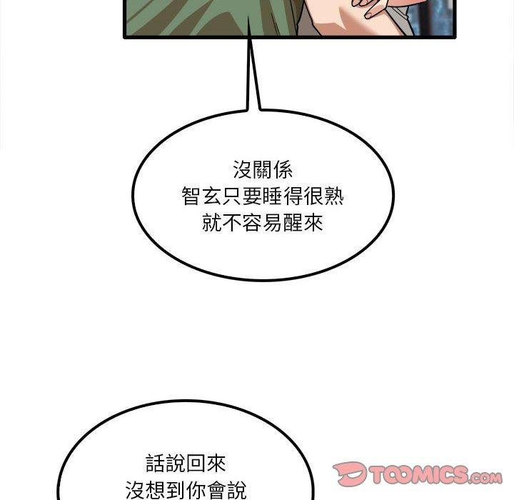 實習老師好麻煩 第 26 話 第6页