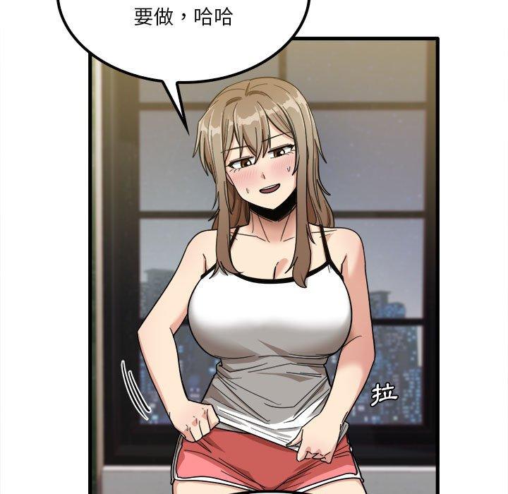 實習老師好麻煩 第 26 話 第7页