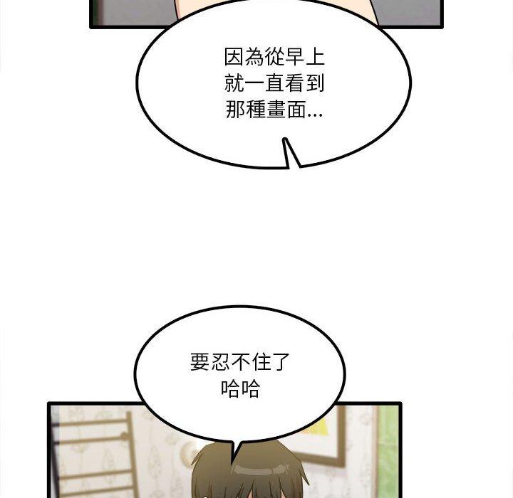 實習老師好麻煩 第 26 話 第8页