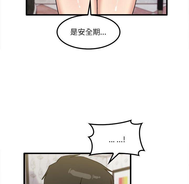 實習老師好麻煩 第 26 話 第41页