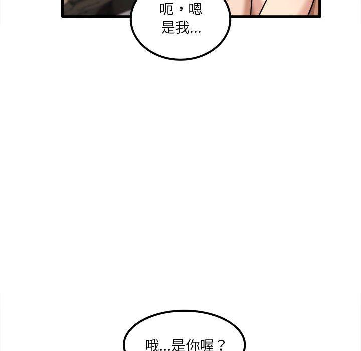 實習老師好麻煩 第 26 話 第71页