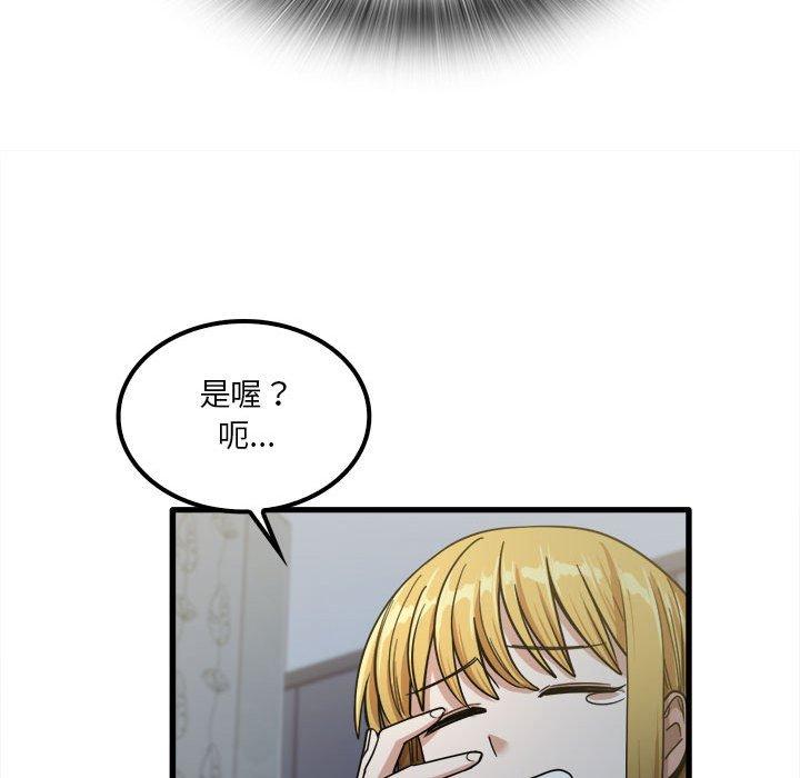 實習老師好麻煩 第 26 話 第76页