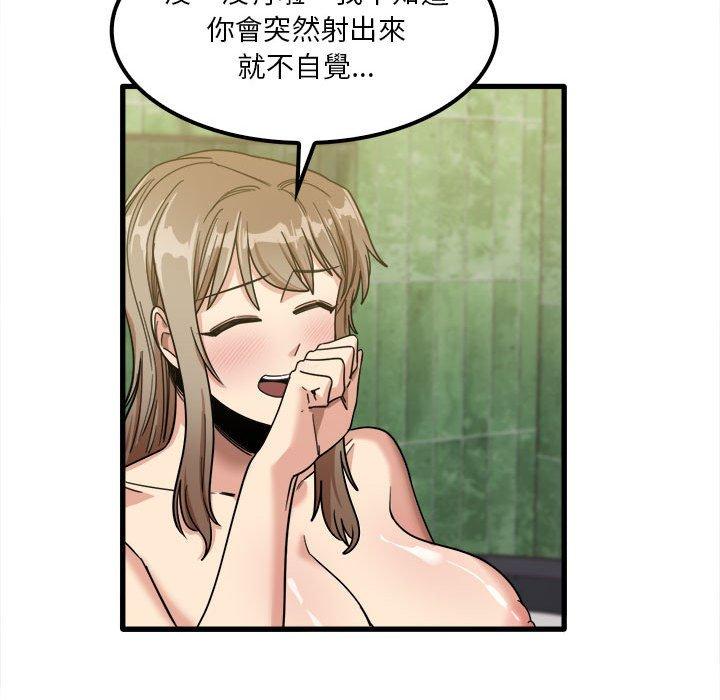 實習老師好麻煩 第 26 話 第88页