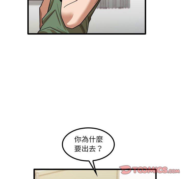 實習老師好麻煩 第 27 話 第20页