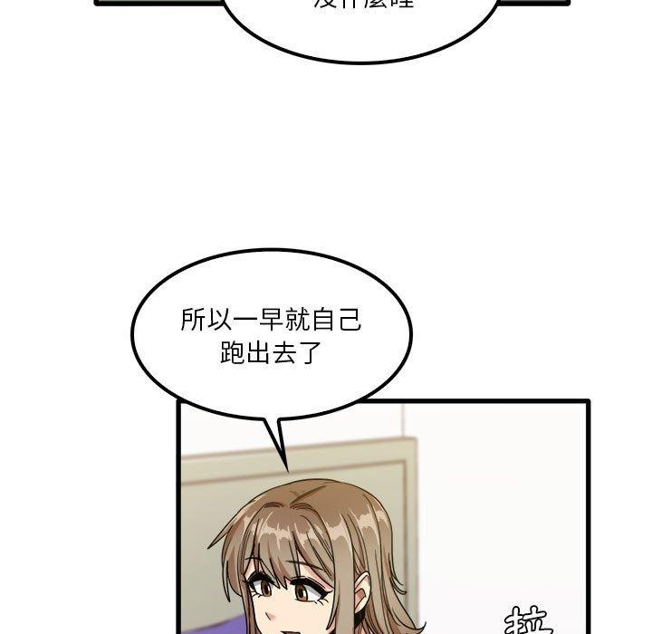 實習老師好麻煩 第 27 話 第17页