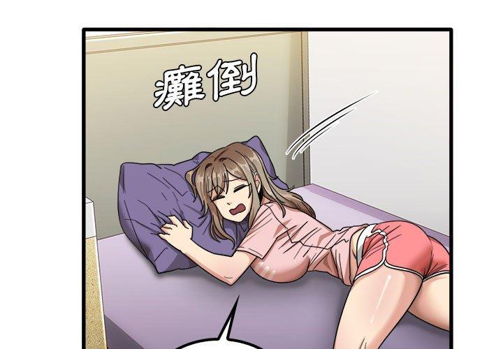 實習老師好麻煩 第 27 話 第3页