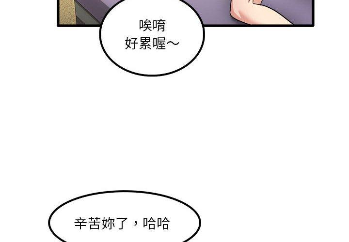 實習老師好麻煩 第 27 話 第4页