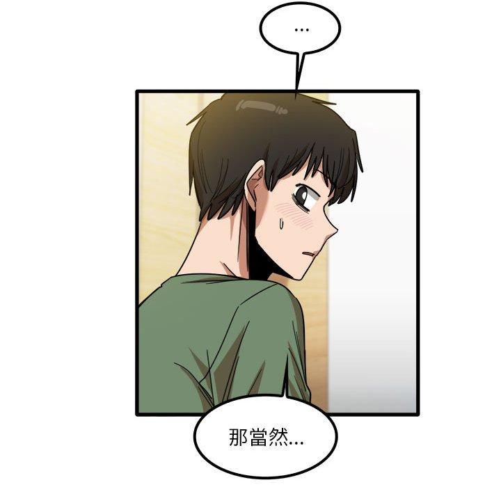實習老師好麻煩 第 27 話 第34页