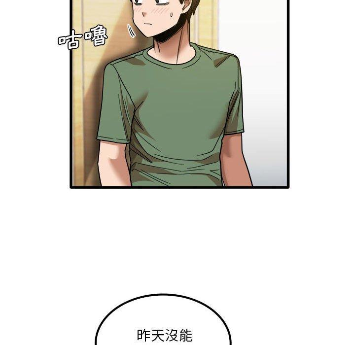 實習老師好麻煩 第 27 話 第41页