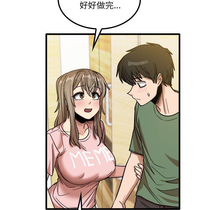 實習老師好麻煩 第 27 話 第42页