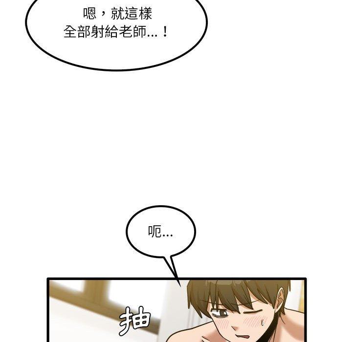 實習老師好麻煩 第 27 話 第59页