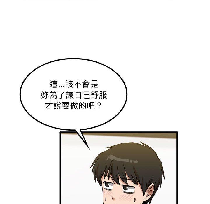 實習老師好麻煩 第 27 話 第70页