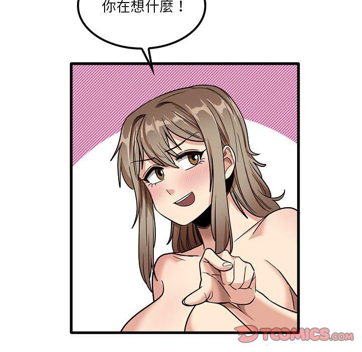實習老師好麻煩 第 27 話 第80页