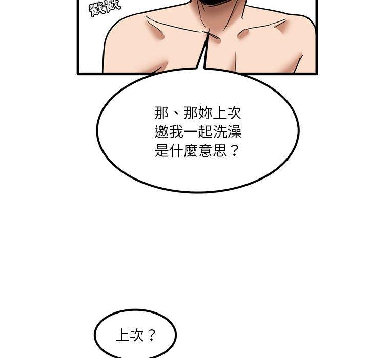 實習老師好麻煩 第 27 話 第82页