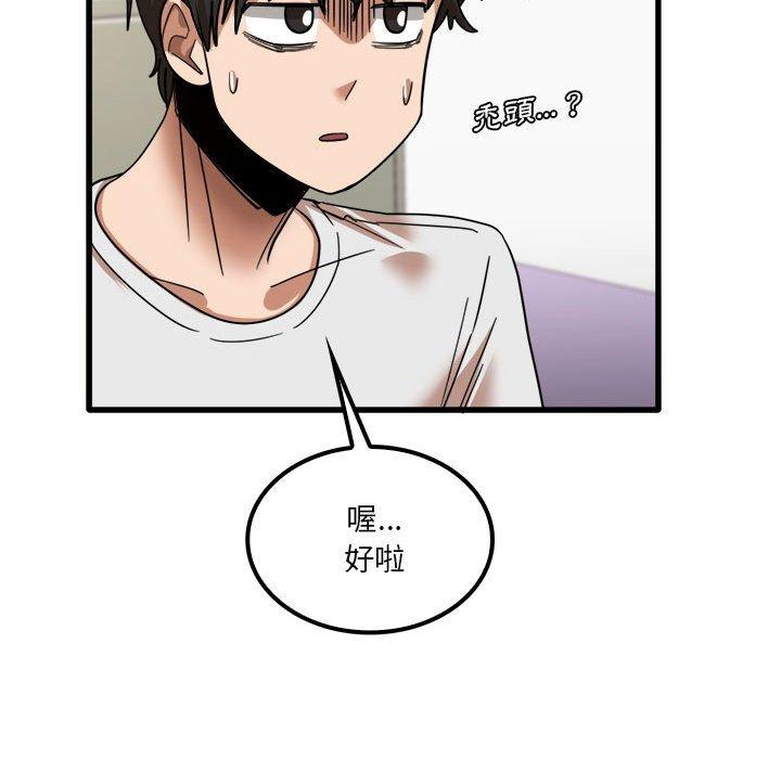實習老師好麻煩 第 27 話 第101页
