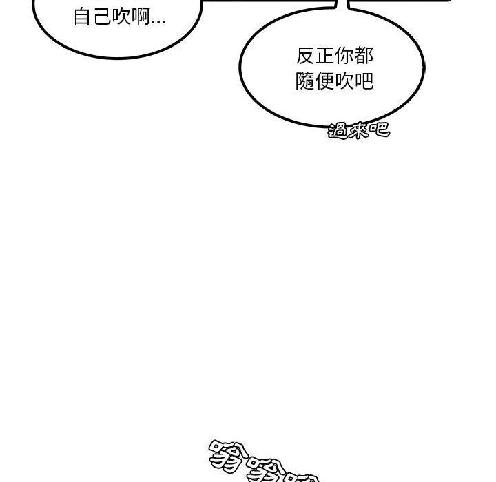 實習老師好麻煩 第 27 話 第103页