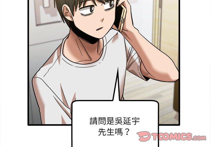 實習老師好麻煩 第 28 話 第2页