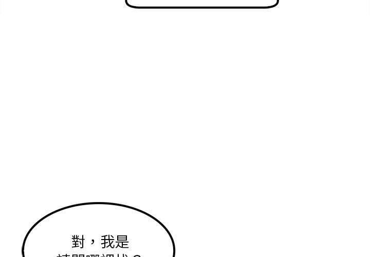 實習老師好麻煩 第 28 話 第3页