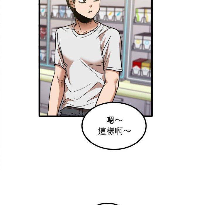 實習老師好麻煩 第 28 話 第29页