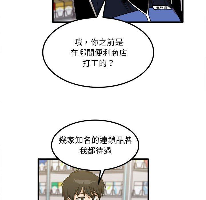 實習老師好麻煩 第 28 話 第28页