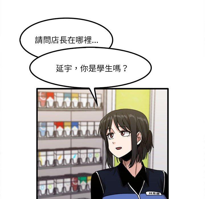 實習老師好麻煩 第 28 話 第34页