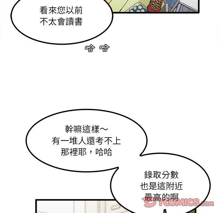 實習老師好麻煩 第 28 話 第38页