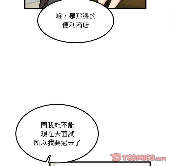 實習老師好麻煩 第 28 話 第8页