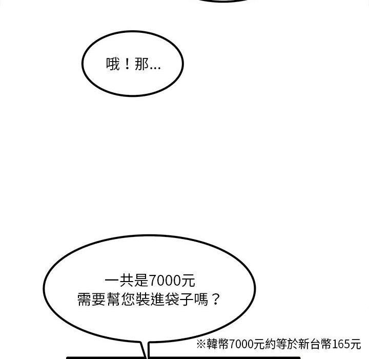 實習老師好麻煩 第 28 話 第21页