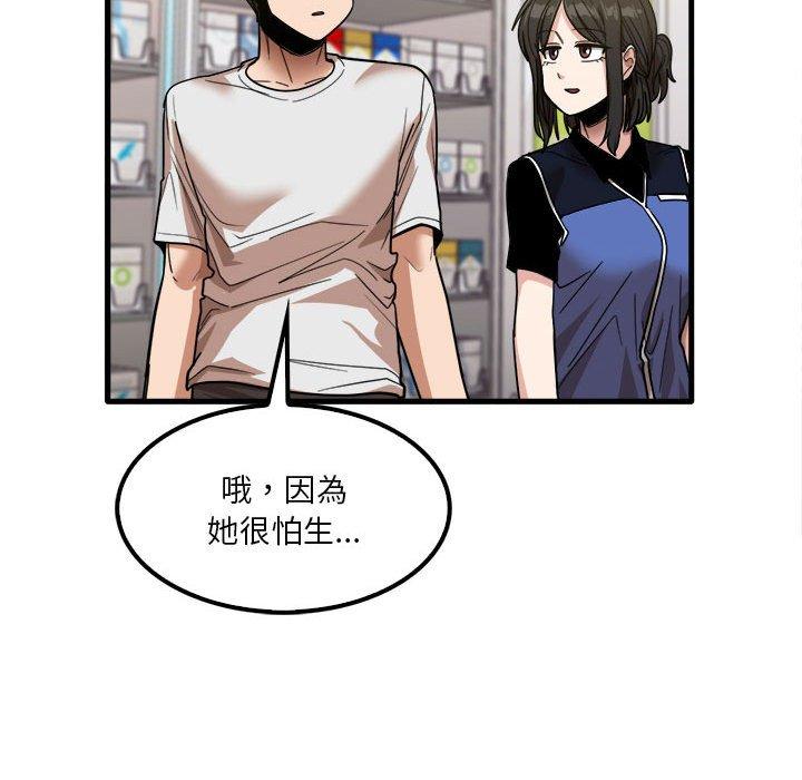 實習老師好麻煩 第 28 話 第52页