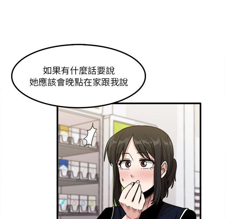 實習老師好麻煩 第 28 話 第53页