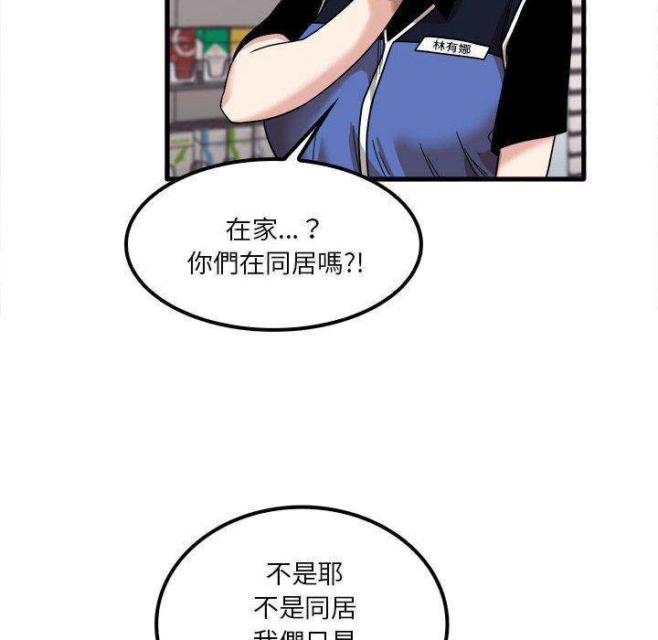 實習老師好麻煩 第 28 話 第54页
