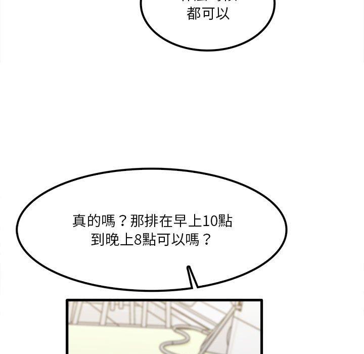 實習老師好麻煩 第 28 話 第59页