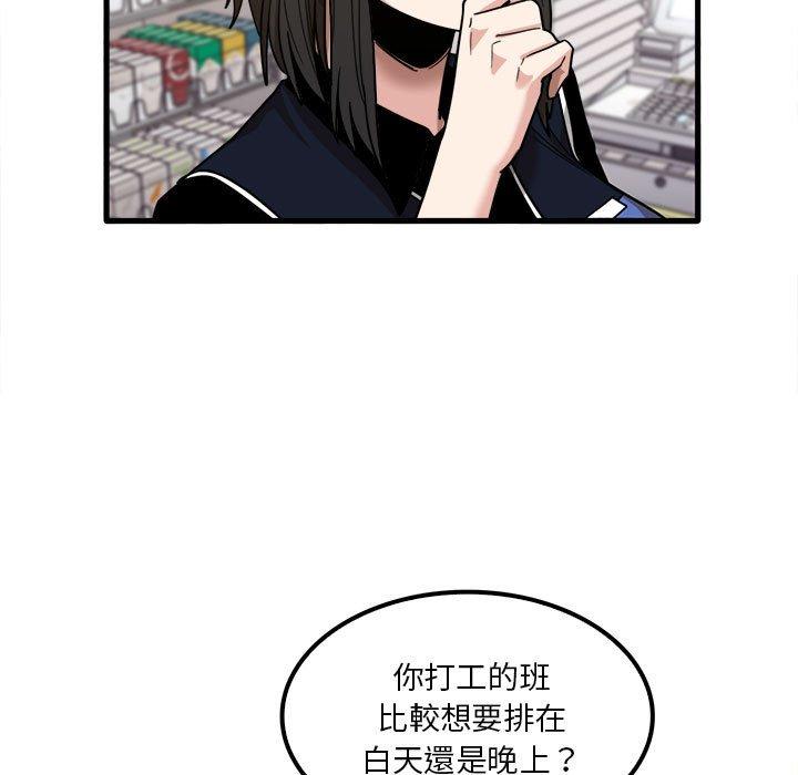實習老師好麻煩 第 28 話 第57页