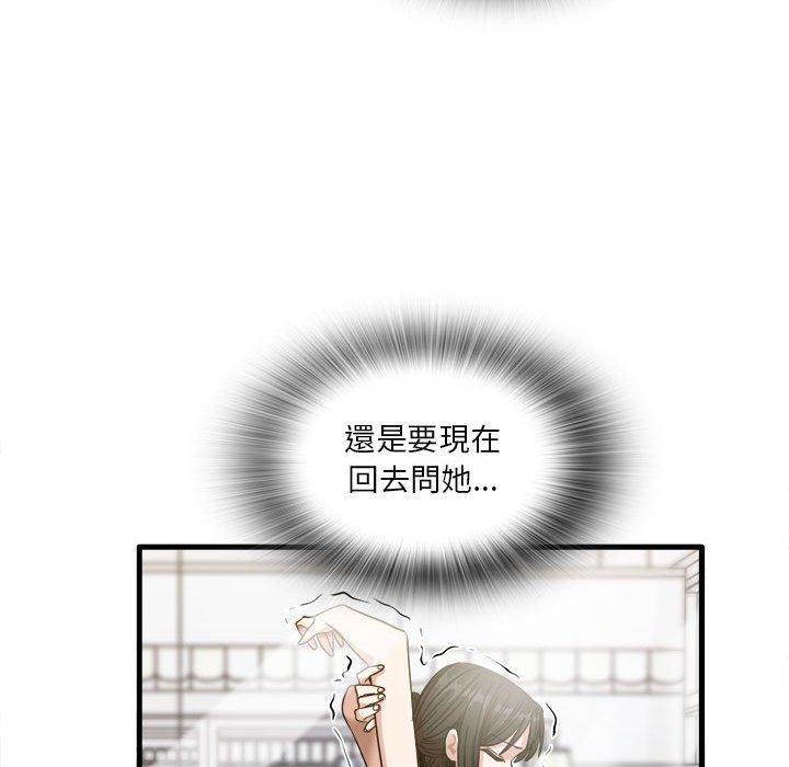 實習老師好麻煩 第 28 話 第70页