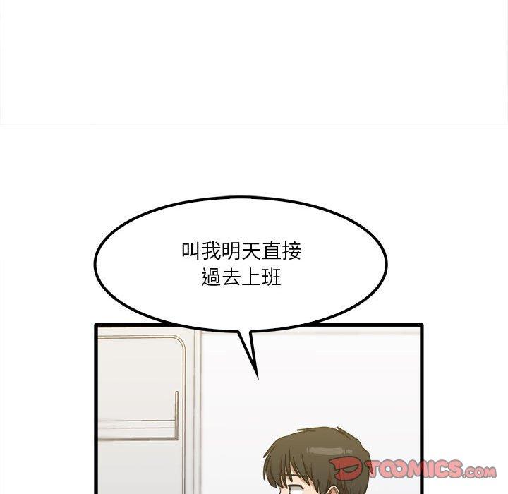 實習老師好麻煩 第 28 話 第80页