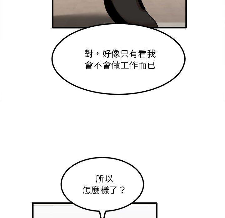 實習老師好麻煩 第 28 話 第78页
