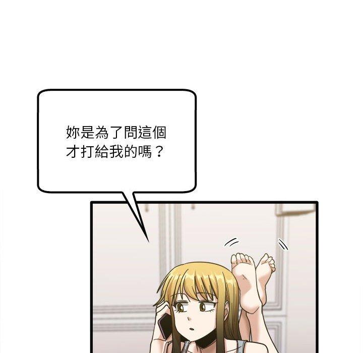 實習老師好麻煩 第 28 話 第91页