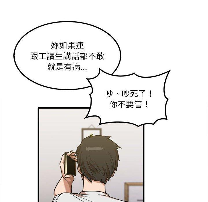 實習老師好麻煩 第 28 話 第93页
