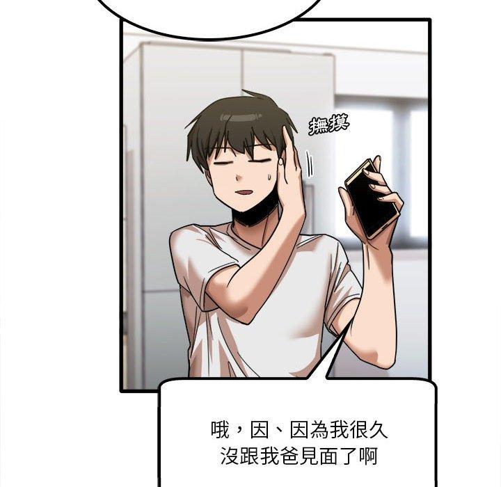 實習老師好麻煩 第 28 話 第95页