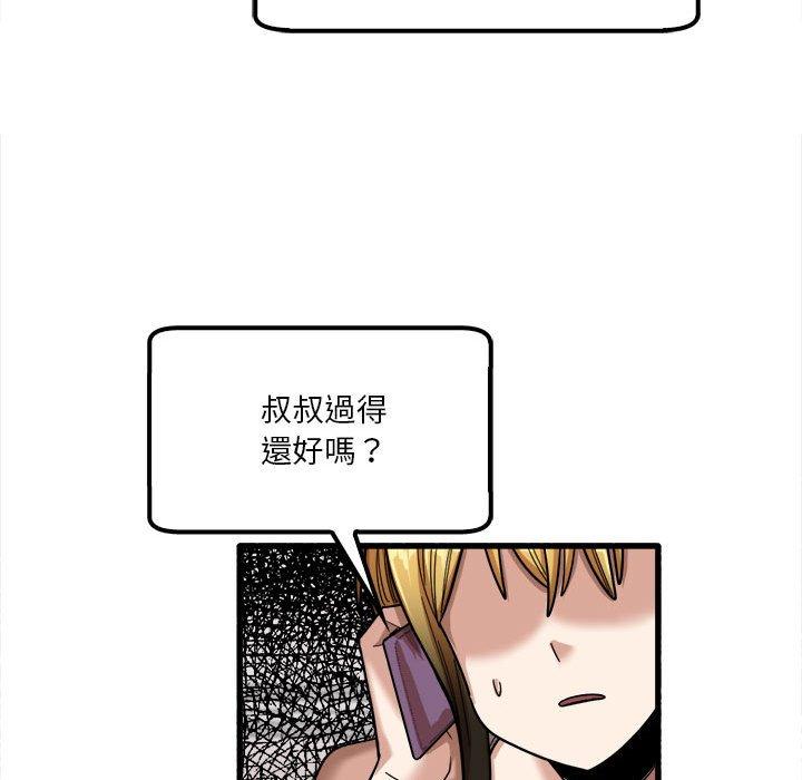 實習老師好麻煩 第 28 話 第96页