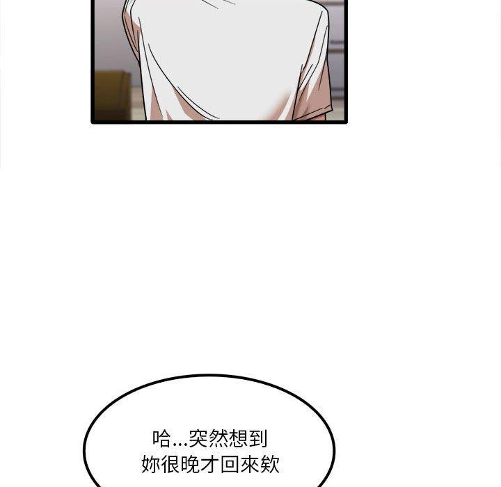 實習老師好麻煩 第 28 話 第94页