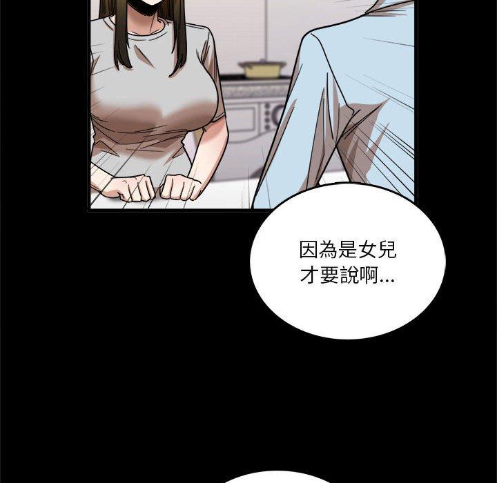 實習老師好麻煩 第 28 話 第107页